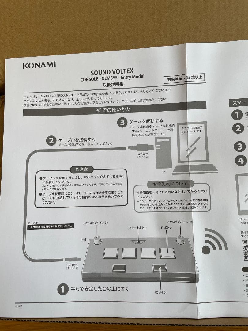 SOUND VOLTEX CONSOLE-NEMSYS-　Entry Model