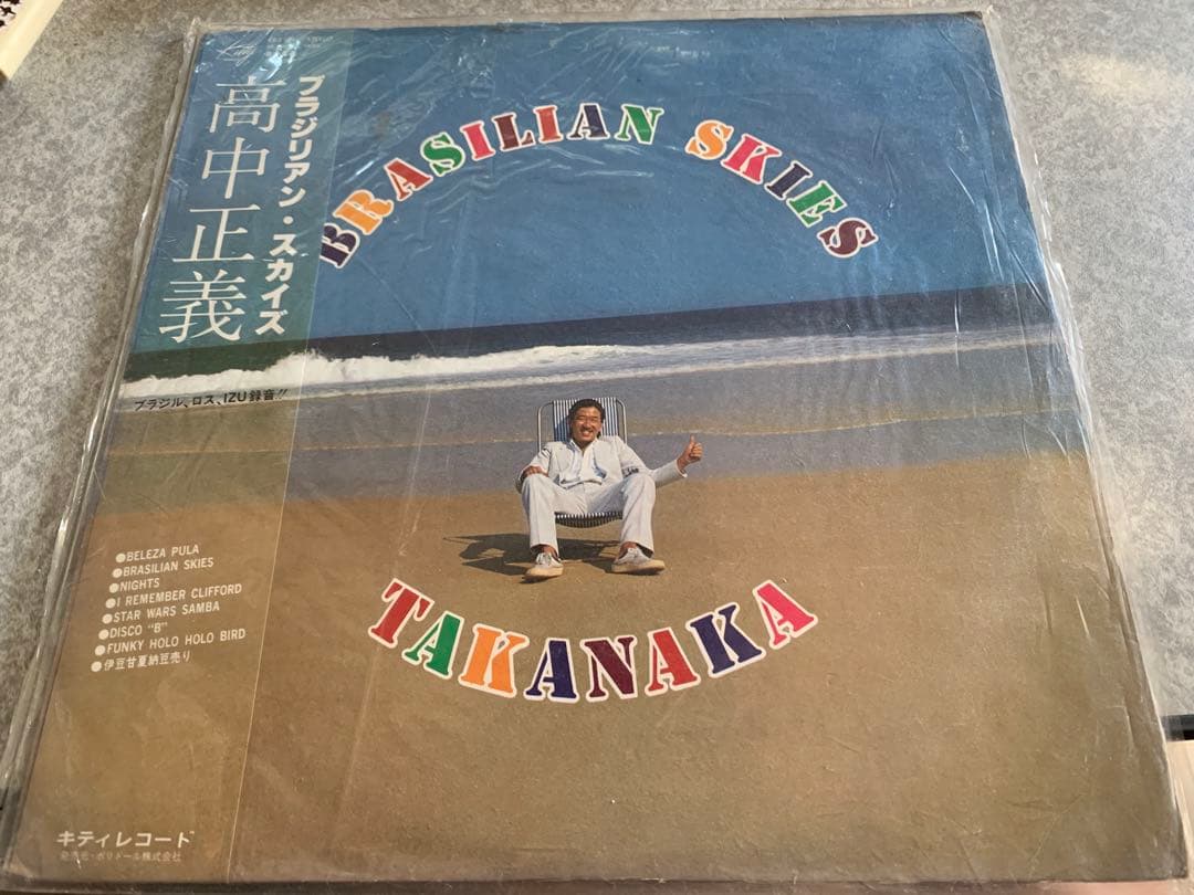 LP 高中正義　ブラジリアンスカイズ
