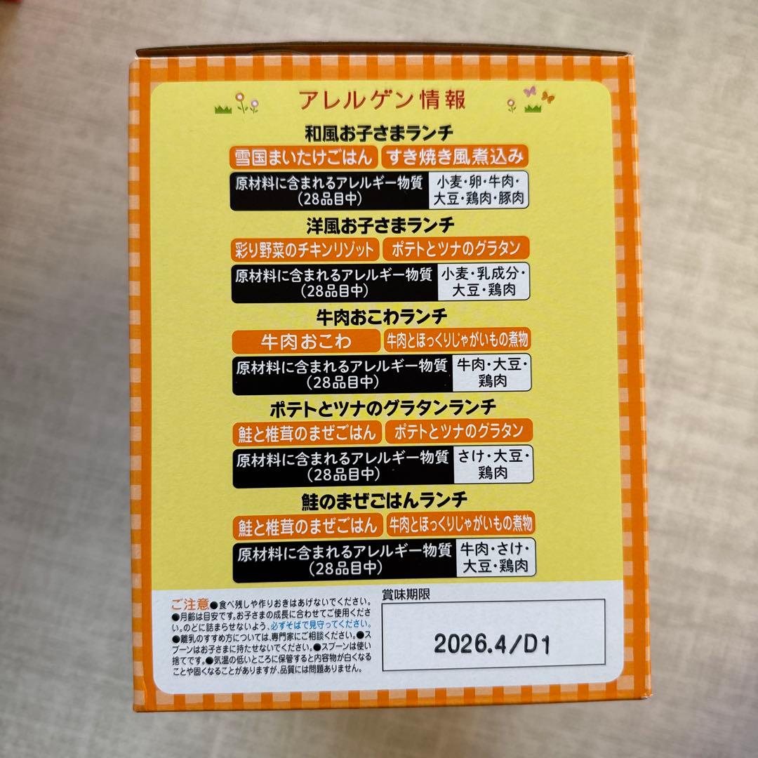 【まなみ】和光堂ベビーフード　12ヶ月頃から