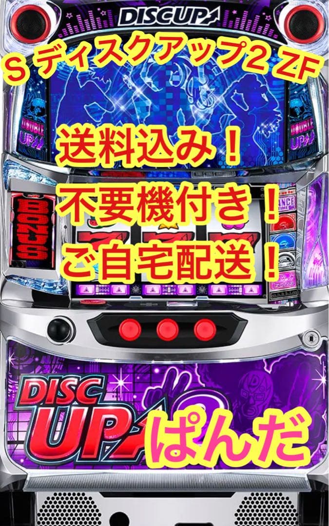 スロット実機【S ディスクアップ2 ZF】オプション付き❗️送料無料❗️