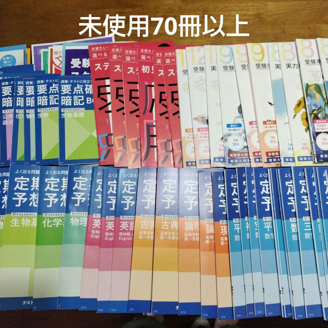 Challengeチャレンジ 高校2年 まとめ売り70冊以上 進研ゼミ高校講座