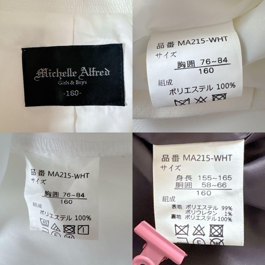 卒服 ミッシェルアルフレッド 白パイピングジャケット×スカートセット 160