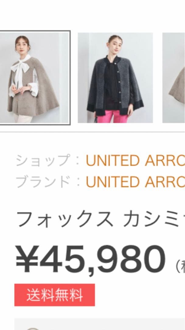 UNITED ARROWS フォックスカシミヤケープ