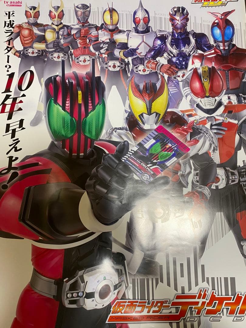 仮面ライダーディケイド　番宣ポスター