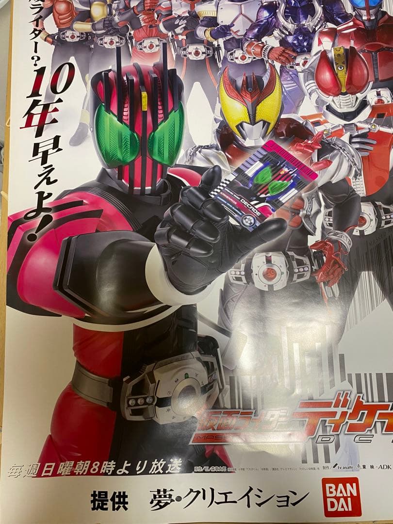 仮面ライダーディケイド　番宣ポスター