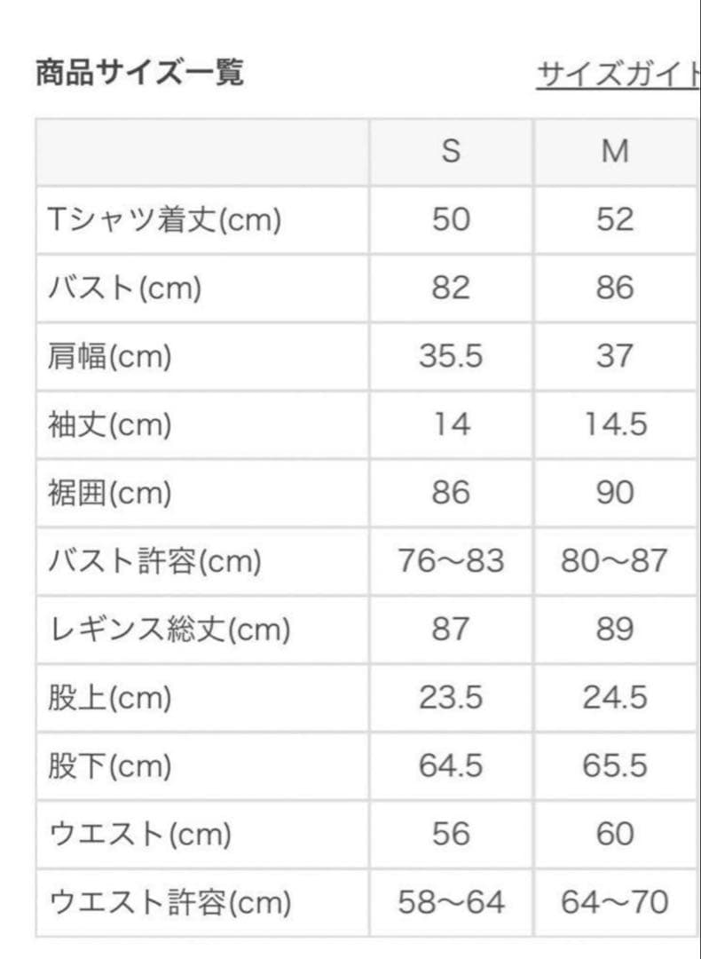 ゆきSUKALA カップ付きTシャツ&レギンスセットアップ　Mサイズ