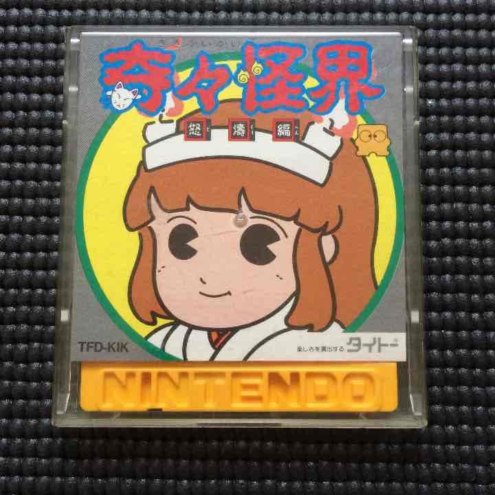 ファミリーコンピューターディスクシステムの【奇々怪界】