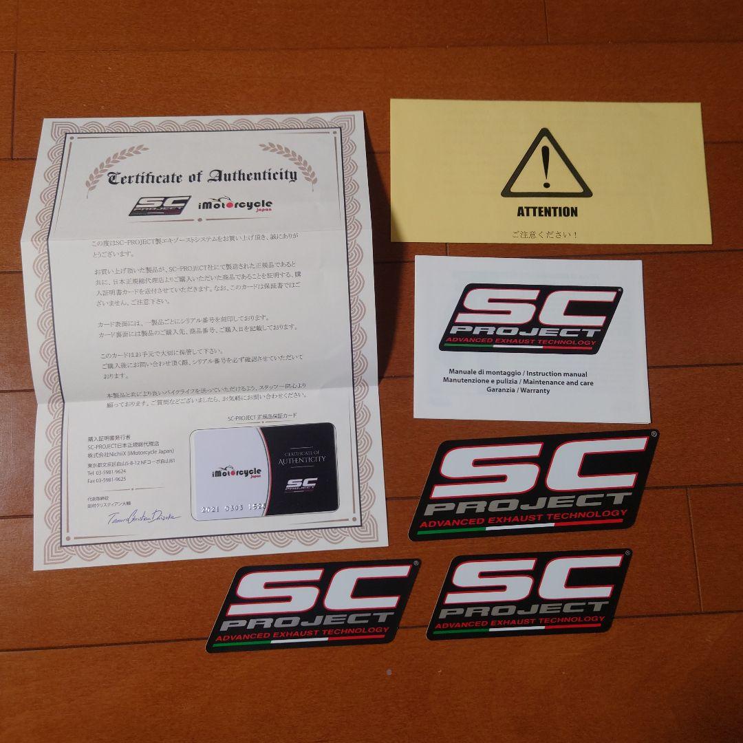 SC-PROJECT S1 スリップオンサイレンサー　ストリートトリプル