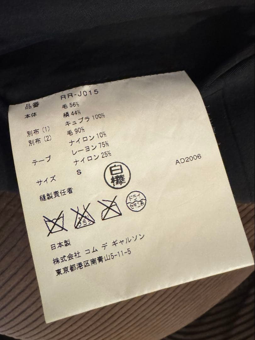 COMME des GARCONS COMME des GARCONS 丸襟