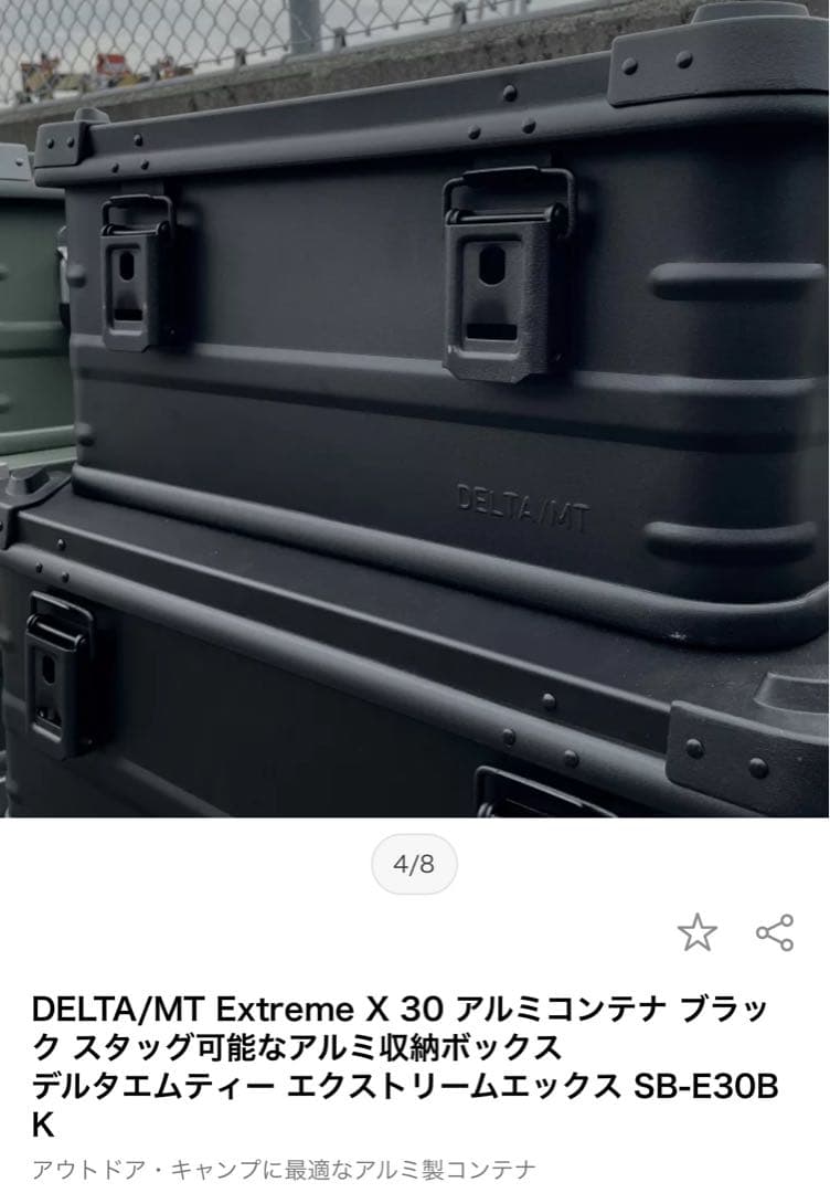 アルミコンテナ　30リットル　DELTA