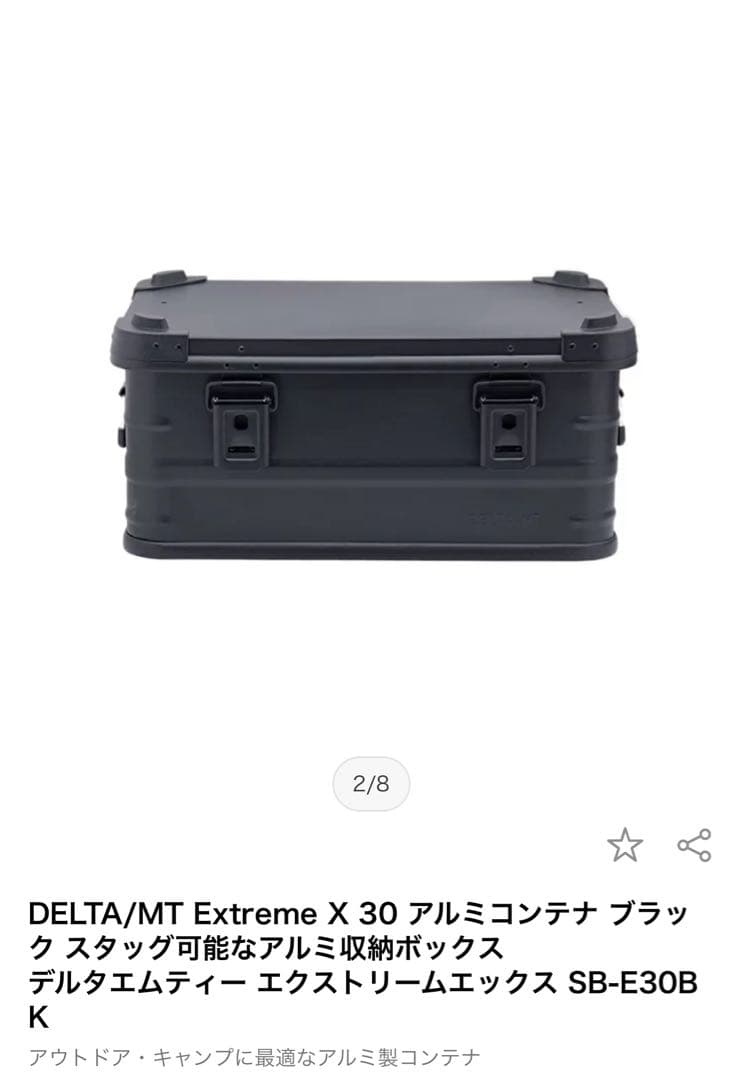 アルミコンテナ　30リットル　DELTA
