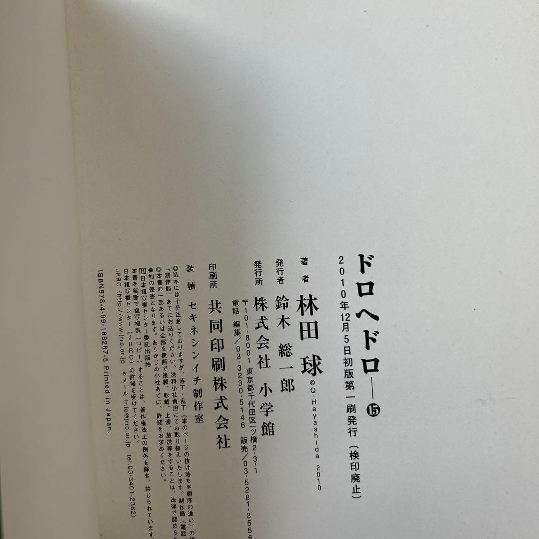 [12冊初版]ドロヘドロ 全23巻セット 林田球