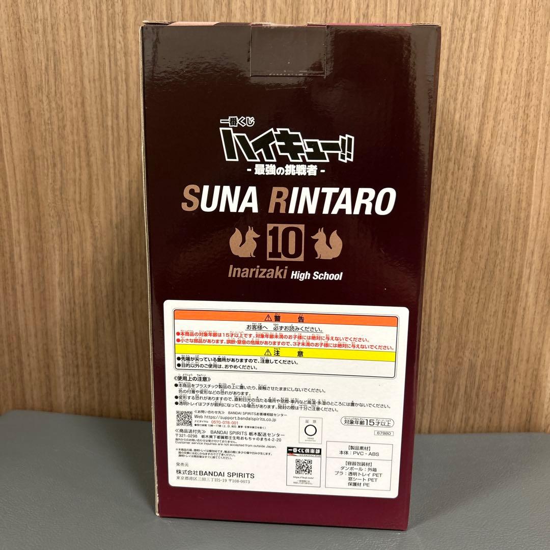 一番くじ　ハイキュー　C賞　角名倫太郎　フィギュア
