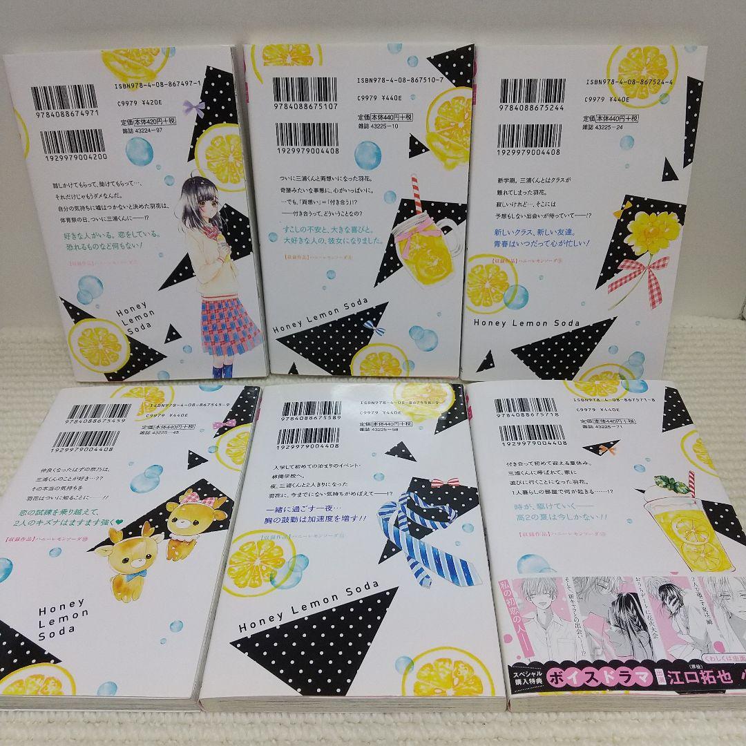 ハニーレモンソーダ　全28巻＋サイドストーリーの29冊セット【即購入OK】