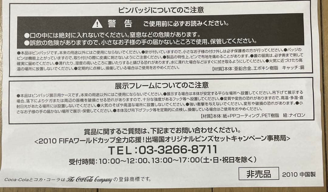 2010FIFA ワールドカップ出場国ピンズコレクション　コカコーラオリジナル