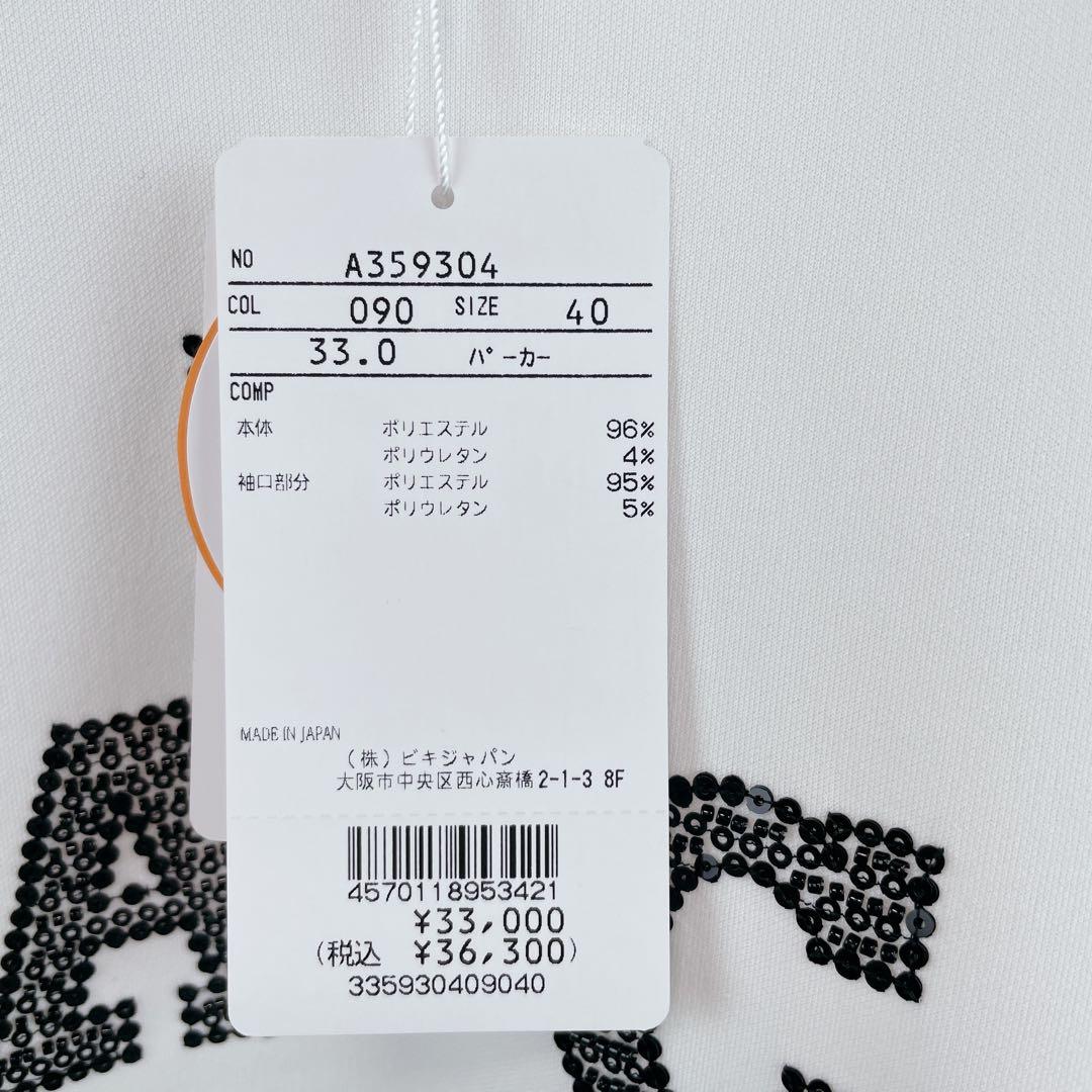 【新品未使用 アルチビオ】機能薄手ダンボールニットロゴビーズパーカー刺繡40号