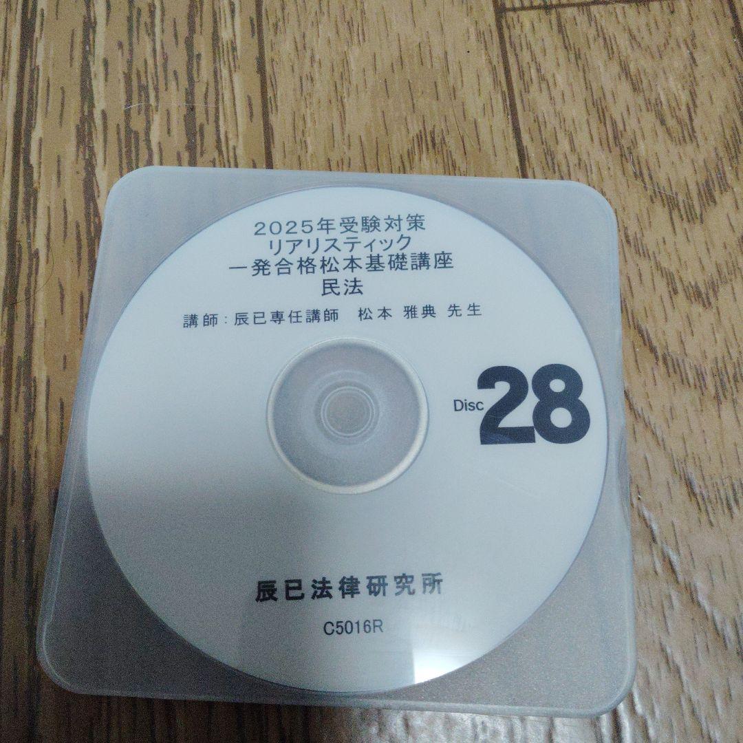 専用　2025年司法書士試験対策リアリスティック講義 DVDセット 民法 講座
