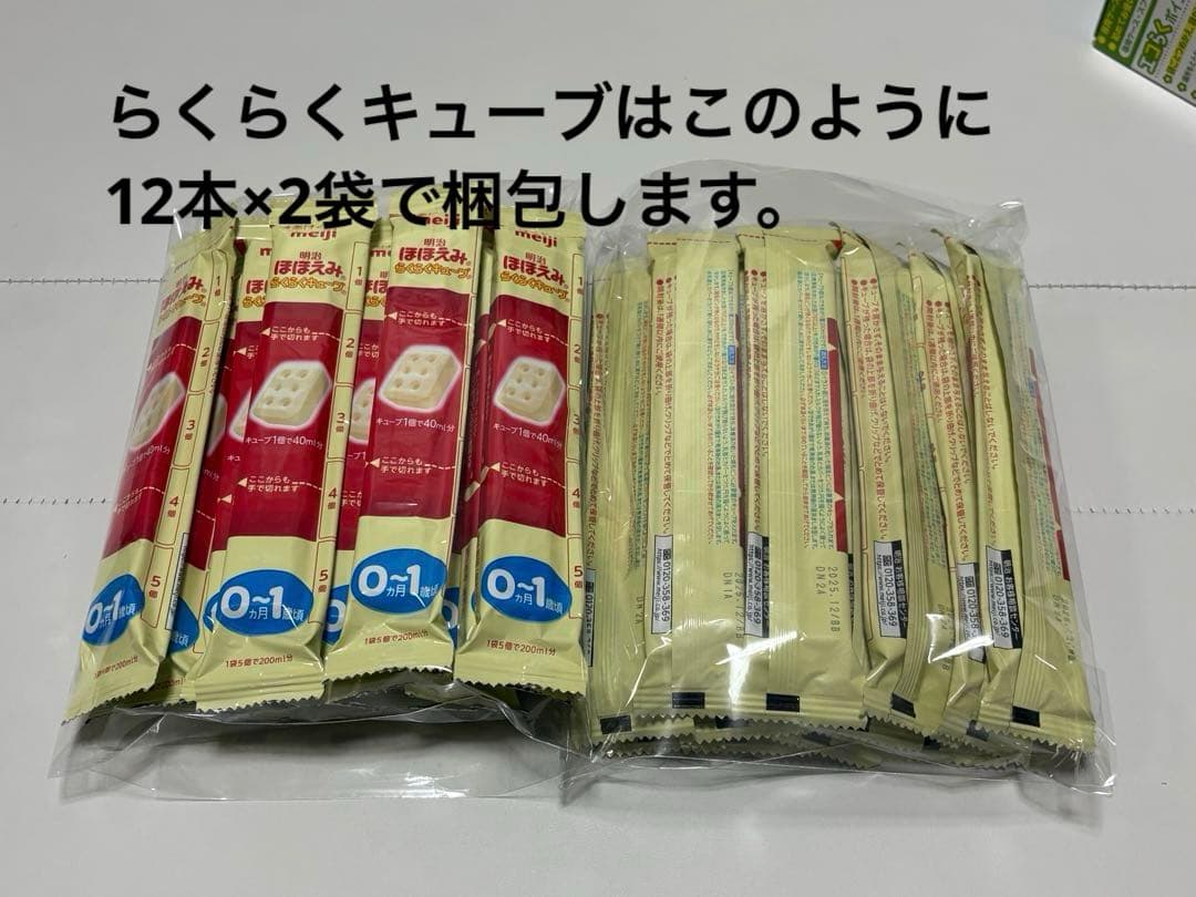 [新品未開封] 森永　はぐくみ　800g×4箱＋　明治　ほほえみキューブ　24本