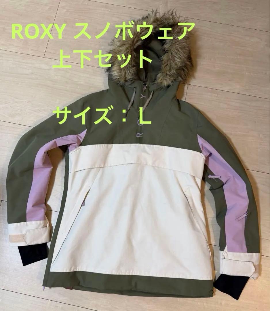 ROXY スノーボードウェア レディース 上下セットアップ