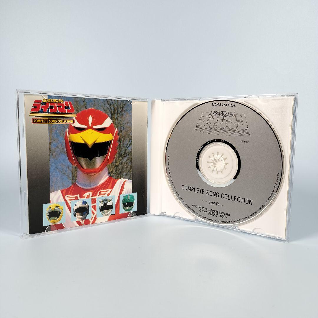 「超獣戦隊ライブマン」コンプリート・ソング・コレクション 戦隊12