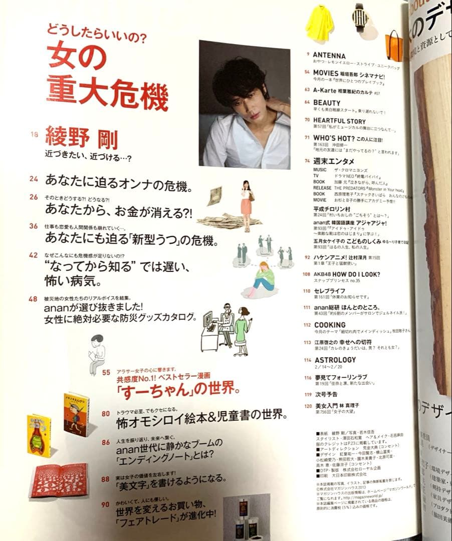 綾野剛　anan 2013.2.20号　No.1844
