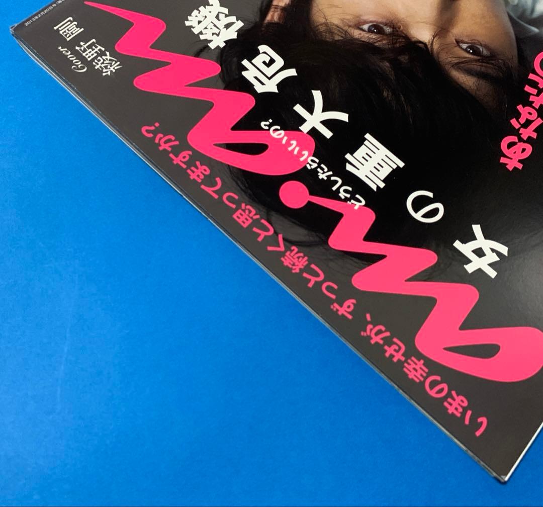 綾野剛　anan 2013.2.20号　No.1844