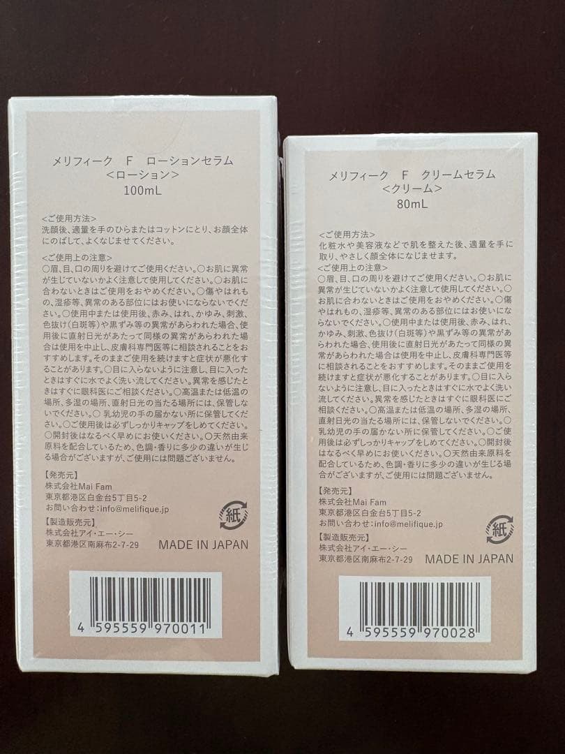 【新品未開封】MELIFIQUE ローションセラム クリームセラム セット