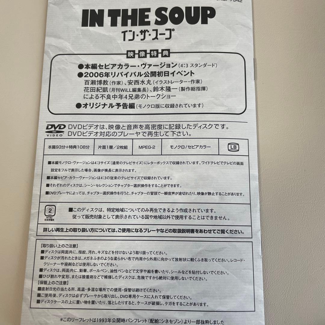 イン・ザ・スープ('92日/米)〈2枚組〉セル版 廃盤。希少。