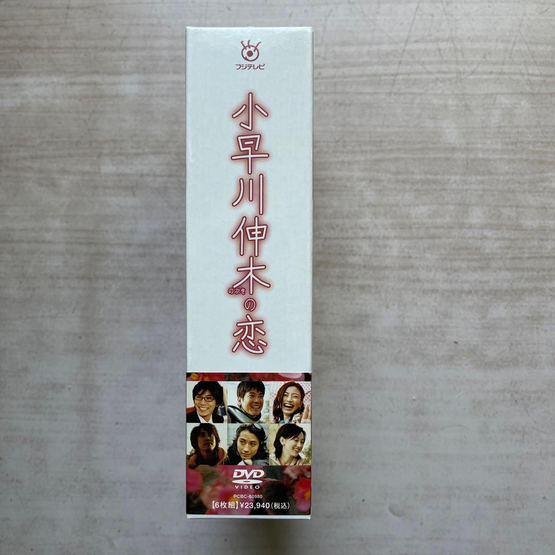 小早川伸木の恋 DVD 全巻セットBOX(未開封品)