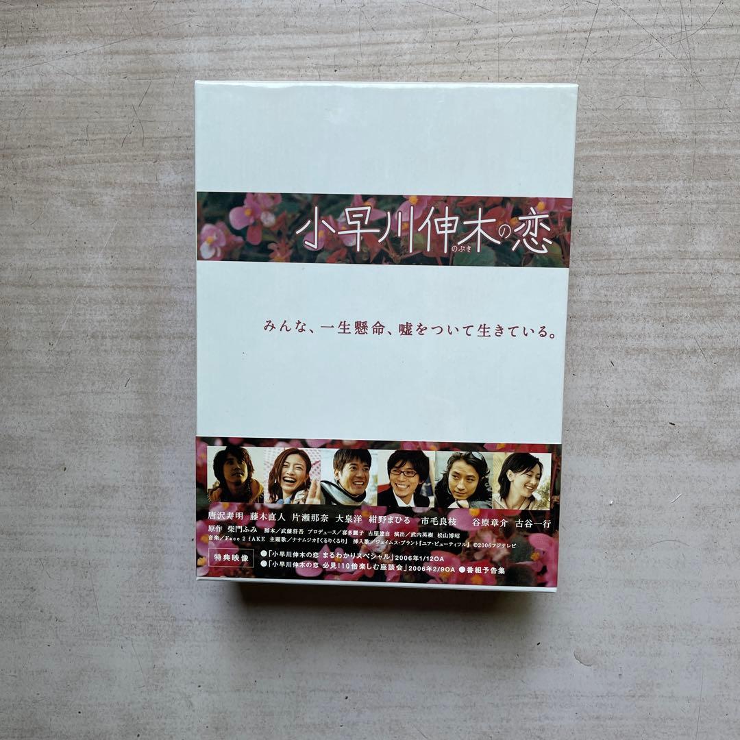 小早川伸木の恋 DVD 全巻セットBOX(未開封品)