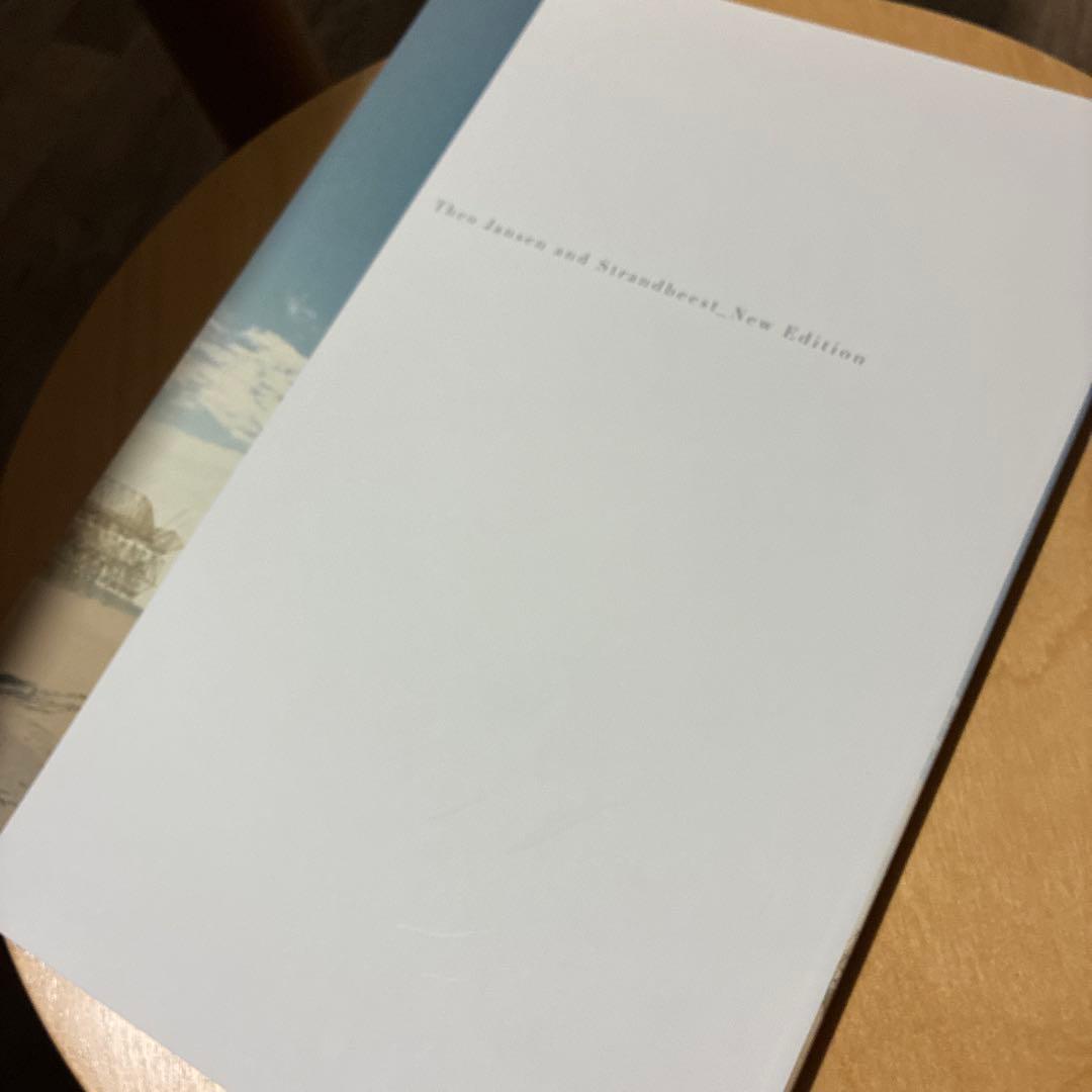 テオ・ヤンセンとストランドビースト 新訂版