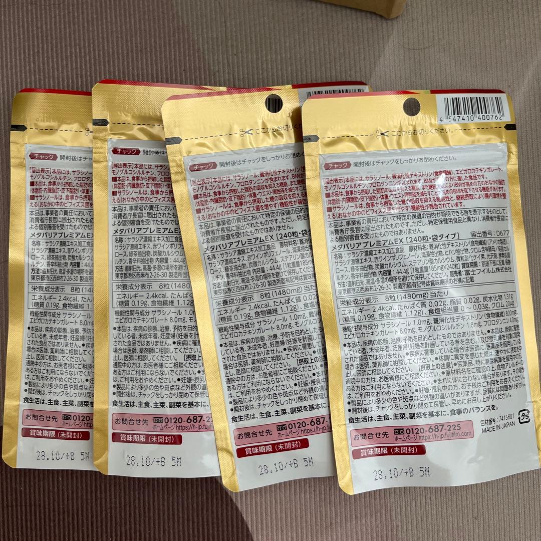 FUJIFILM ダイエットプレミアムEX 30日分✖️4