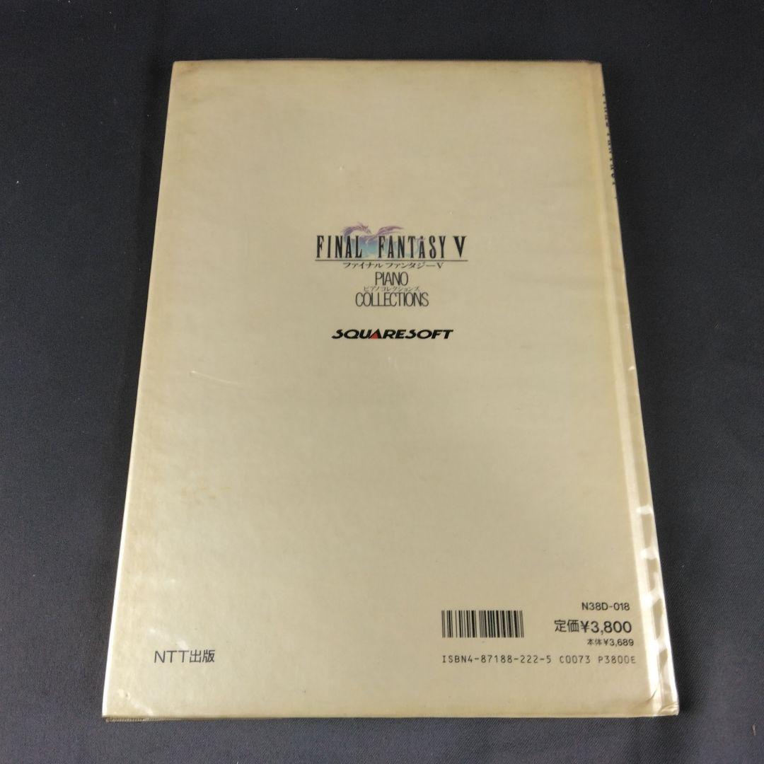 ★CD付属★ ファイナルファンタジー5 楽譜 ピアノコレクションズ
