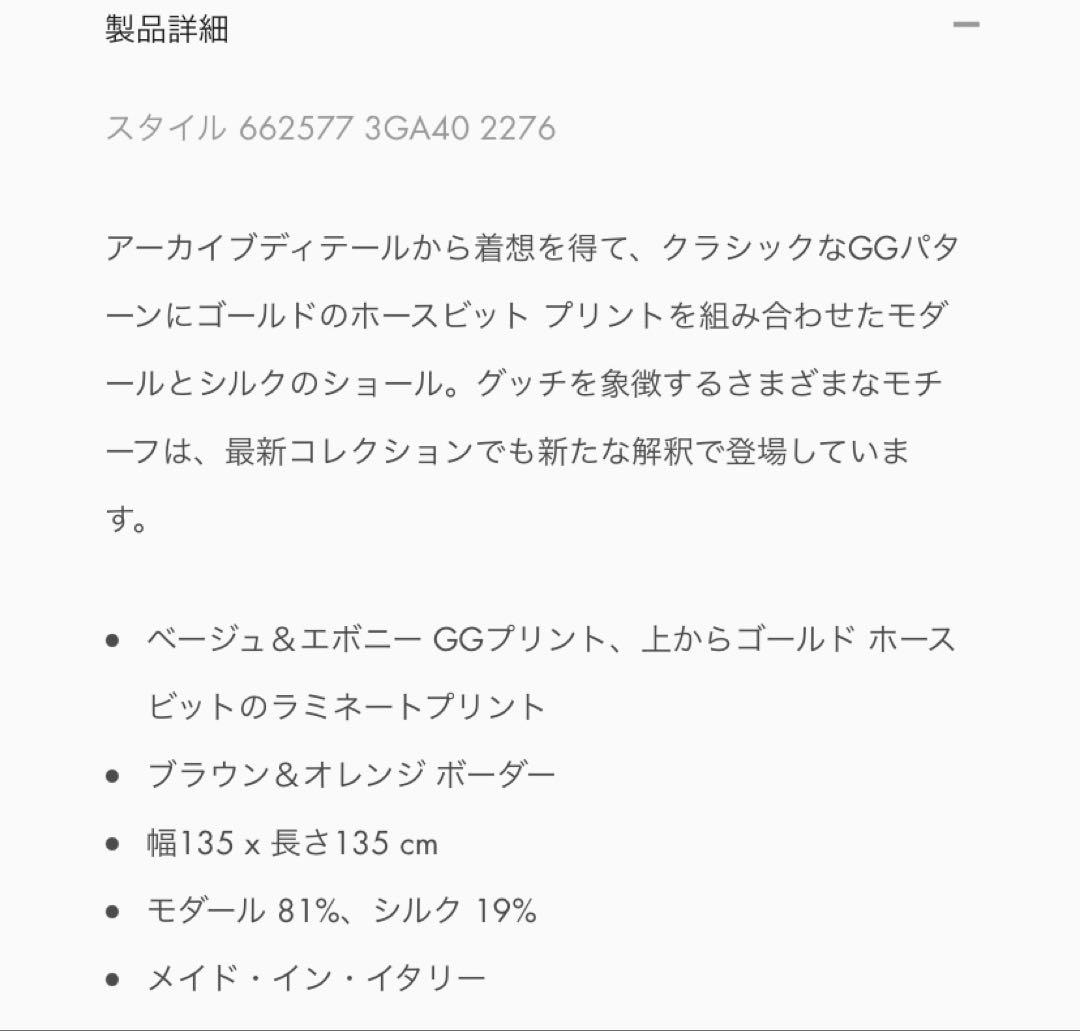 GUCCI GGプリント ホースビット ショール 大判