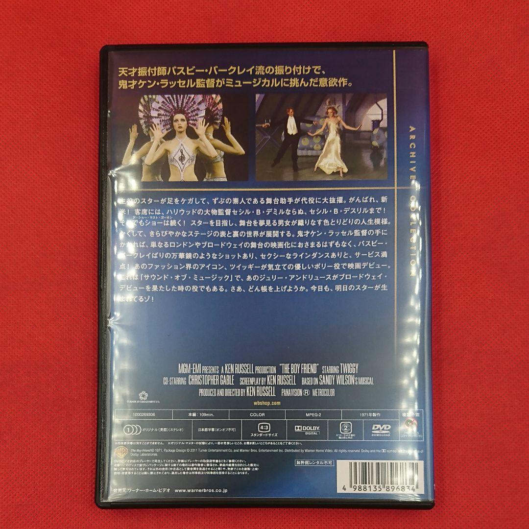 【希少DVD】ボーイフレンド ('71英) ケン・ラッセル