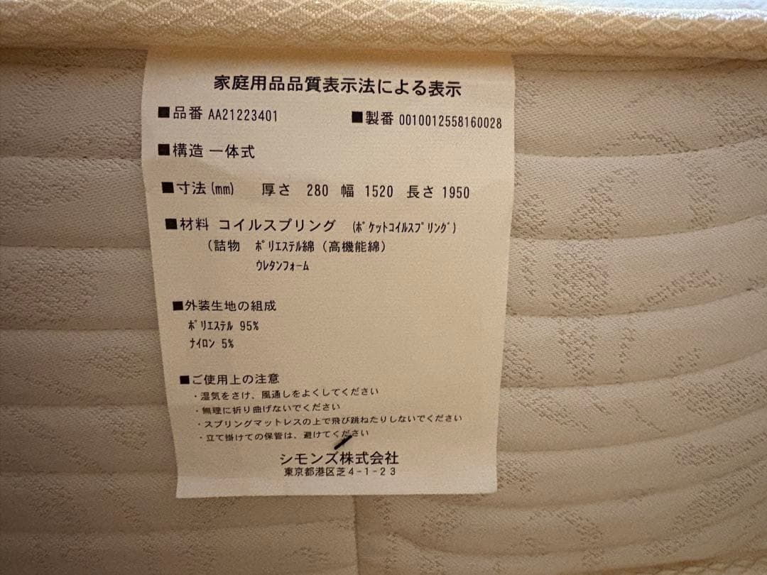 ⭐︎引き取りの場合、25,400円お値引き シモンズマットレス クイーンサイズ