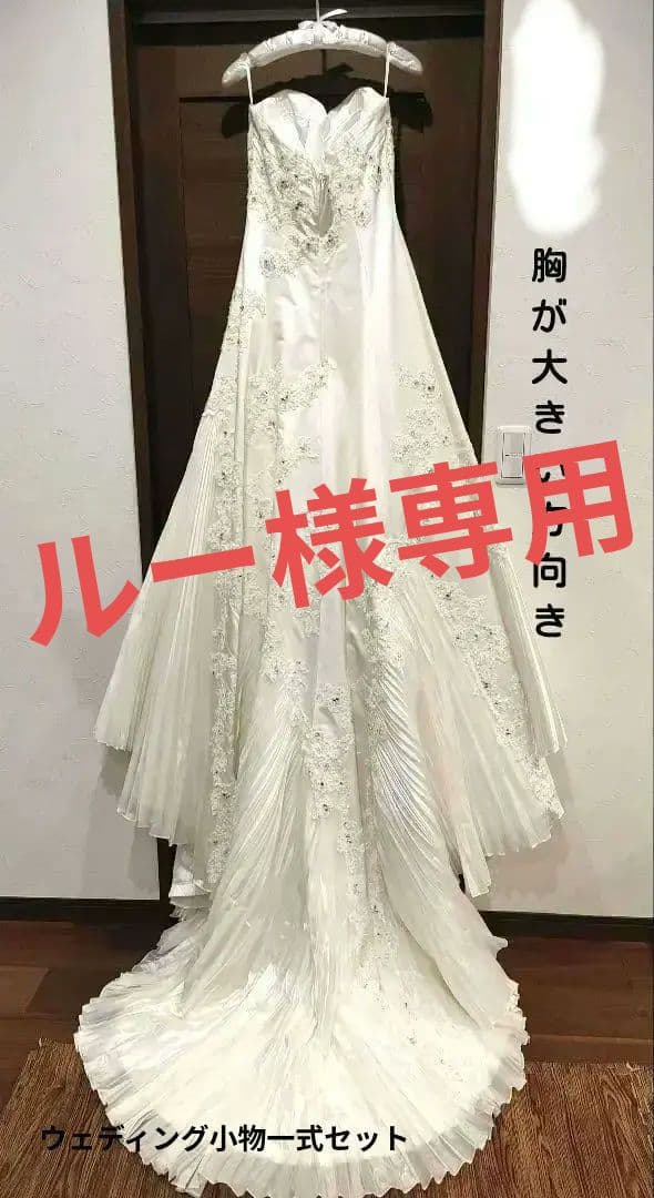 ウェディングドレス、小物色々セット/ワタベウェディング