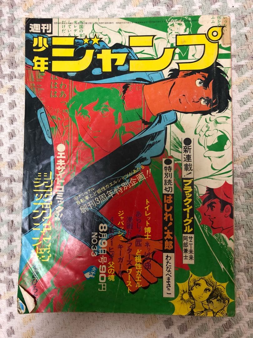週刊少年ジャンプ1971年