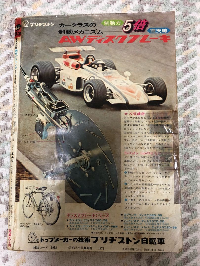 週刊少年ジャンプ1971年