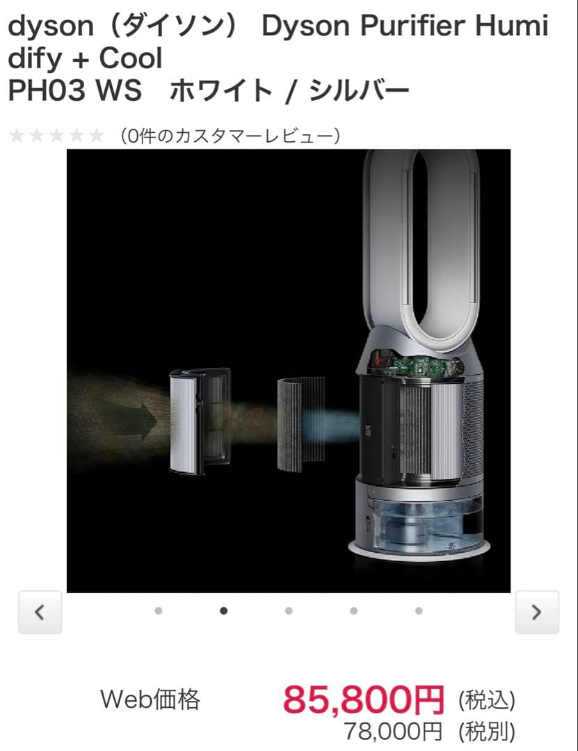 【新品未開封】【即日発送】Dyson 加湿空気清浄機、Purifier PH03
