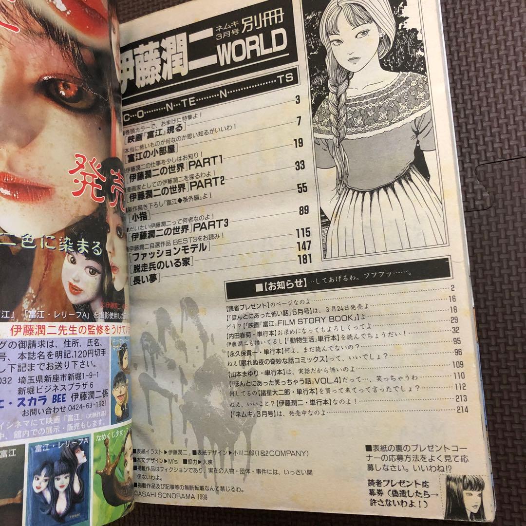 希少　伊藤潤二　WORLD ワールド　中古　難あり　朝日ソノラマ　中古