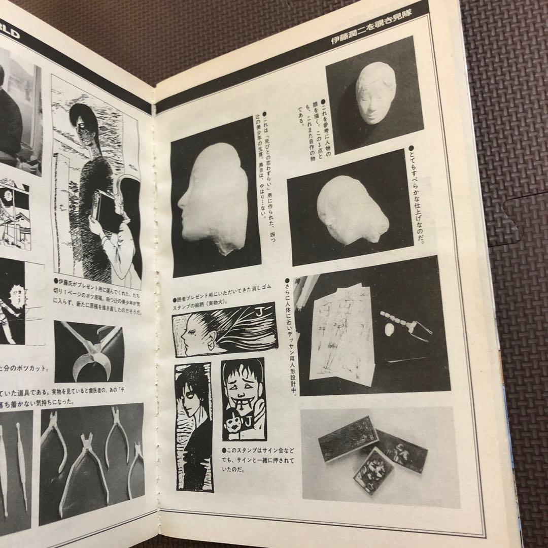 希少　伊藤潤二　WORLD ワールド　中古　難あり　朝日ソノラマ　中古