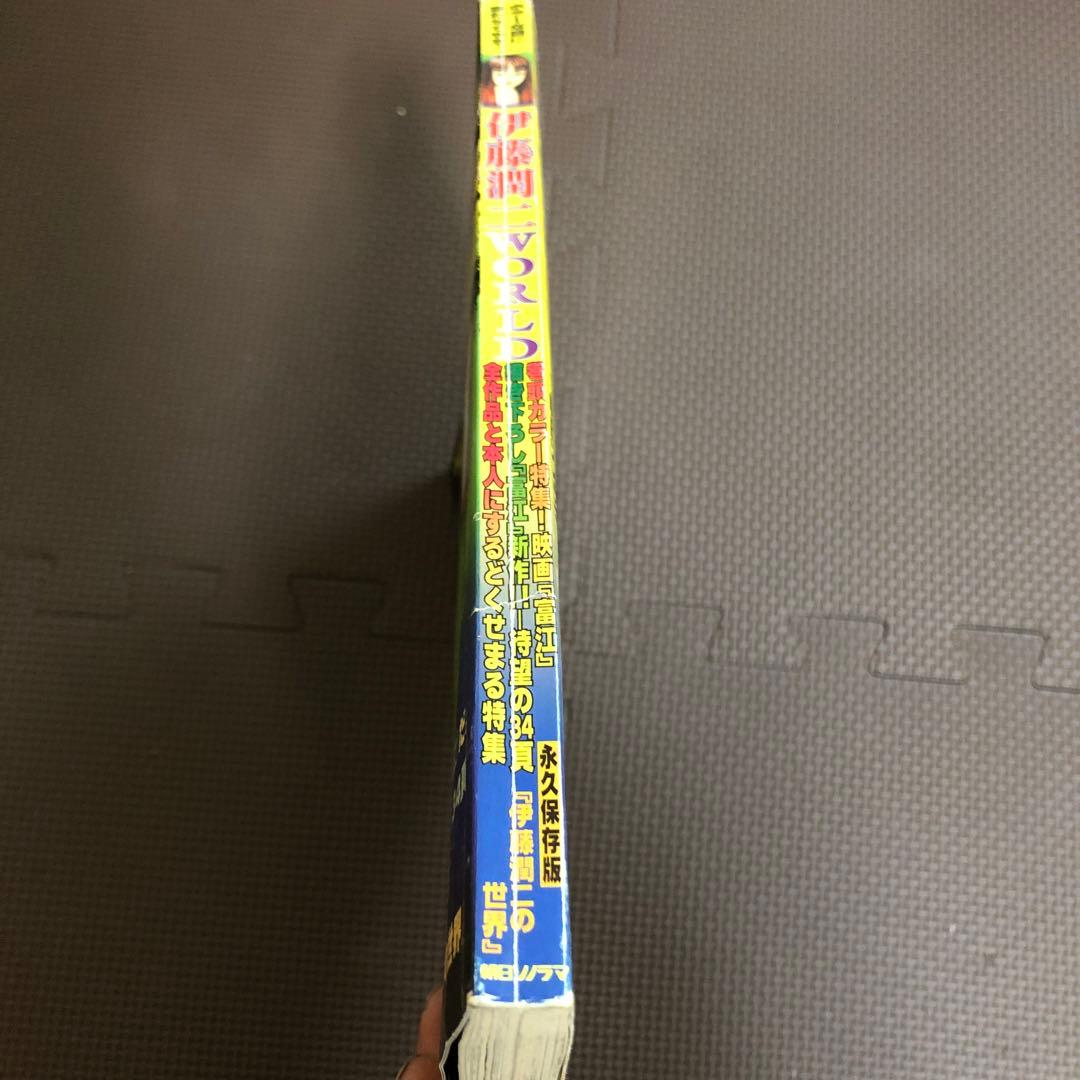 希少　伊藤潤二　WORLD ワールド　中古　難あり　朝日ソノラマ　中古