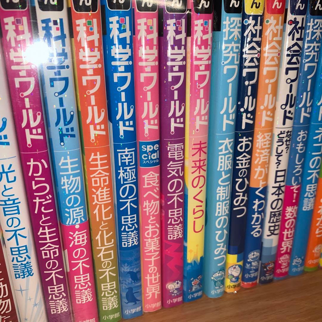 ドラえもん科学ワールド　社会ワールド　探究ワールド　24冊セット