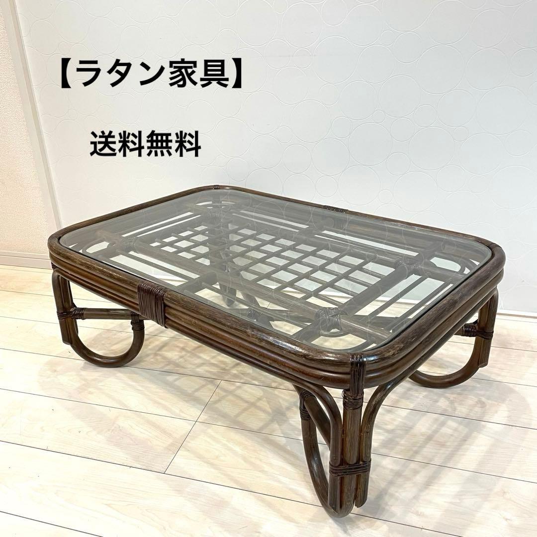 ラタン家具 和モダン 籐 ガラステーブル ローテーブル レトロ　ヴィンテージ