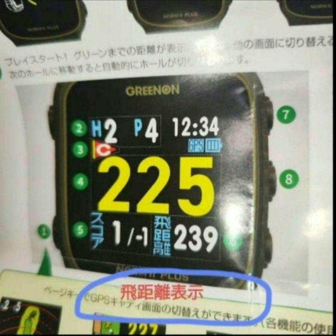 グリーンオン NORM Ⅱ PLUS 最新ファームウェア更新済み（送料無料）