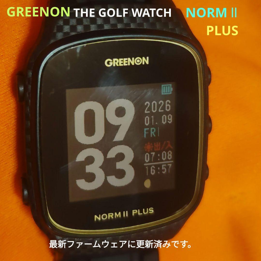 グリーンオン NORM Ⅱ PLUS 最新ファームウェア更新済み（送料無料）