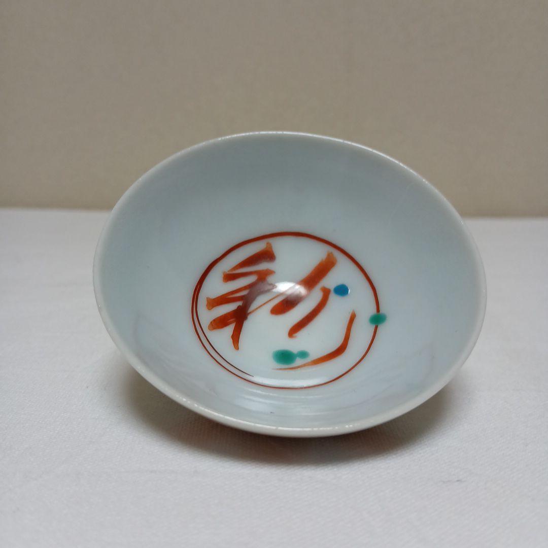 ウナアルピナ酒杯　美濃焼人間国宝　加藤卓男作