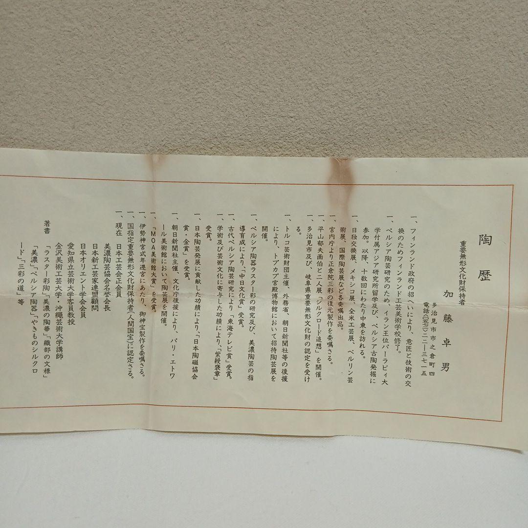 ウナアルピナ酒杯　美濃焼人間国宝　加藤卓男作