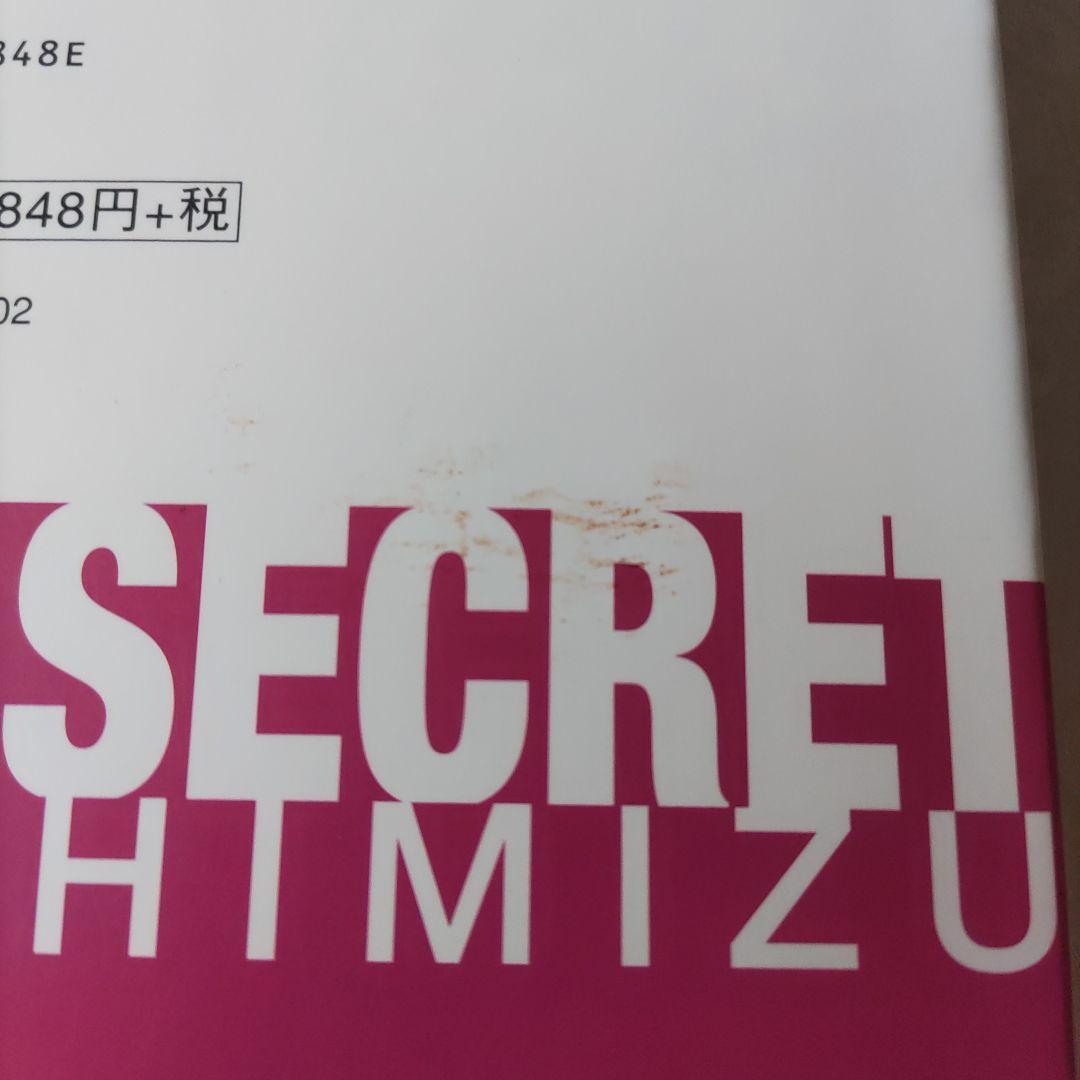 秘密 トップシークレット１～12 清水玲子 全巻セット（11冊初版）